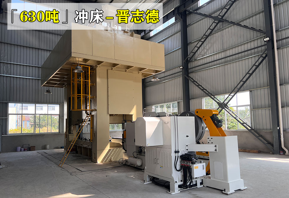 630噸壓力機